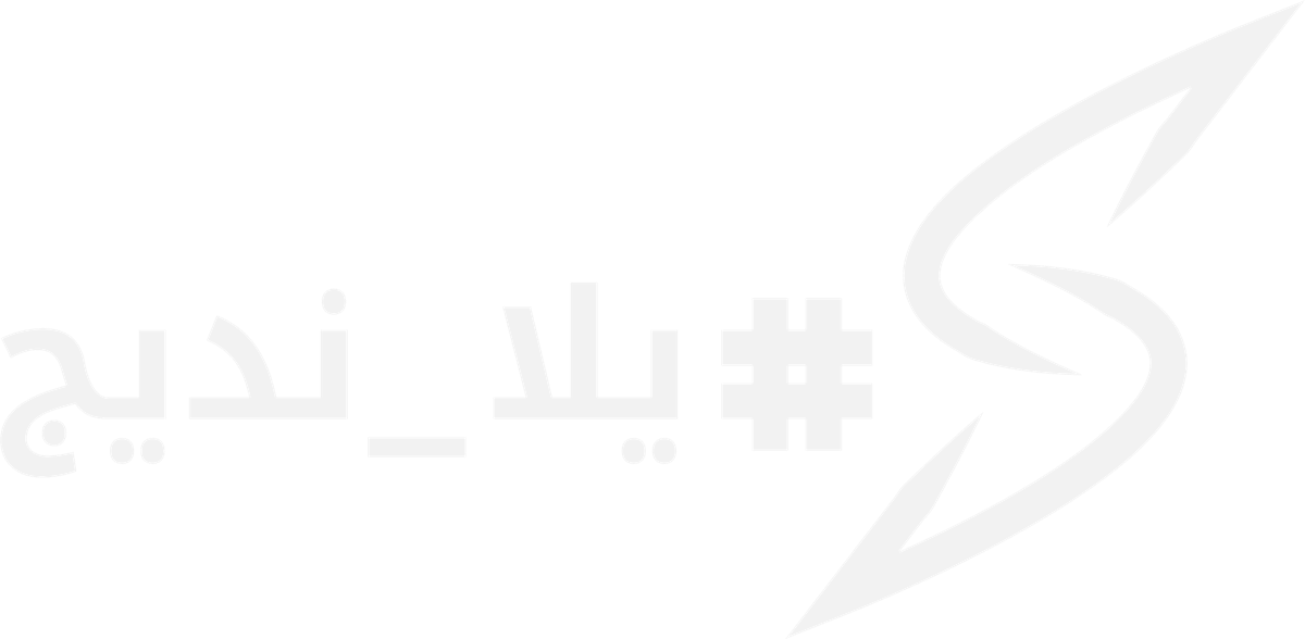 #يلا_نديج